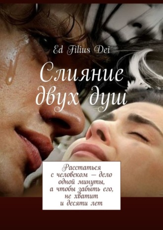 Ed Filius dei, Слияние двух душ