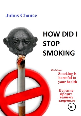 Julius Chance, How did I quit smoking