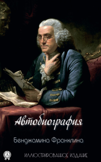 Бенджамин Франклин, Автобиография Бенджамина Франклина