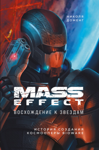 Николя Доменг, Mass Effect. Восхождение к звездам. История создания космооперы BioWare