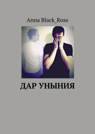 Anna Black_Rose, Дар уныния