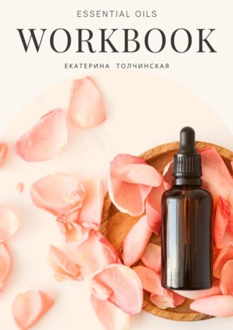 Екатерина Толчинская, Essential oils workbook