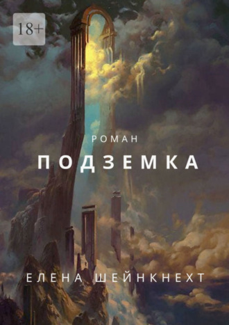 Елена Шейнкнехт, Подземка