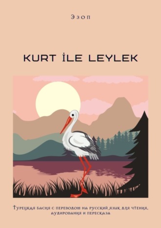 Эзоп, KURT İLE LEYLEK. Турецкая басня с переводом на русский язык для чтения, аудирования и пересказа