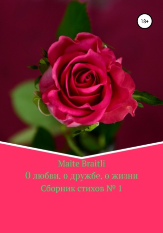 Maite Braitli, О любви, о дружбе, о жизни. Сборник стихов №1