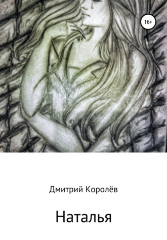 Наталья , Наталья