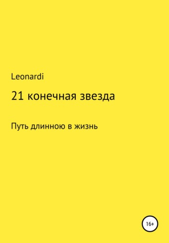 Leonardi, 21 конечная звезда