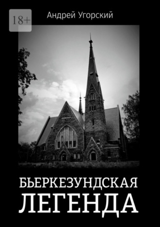 Андрей Угорский, Бьеркезундская легенда