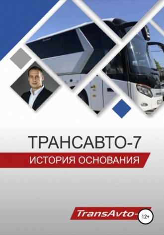 Виталий Улановский, «ТрансАвто-7». История основания