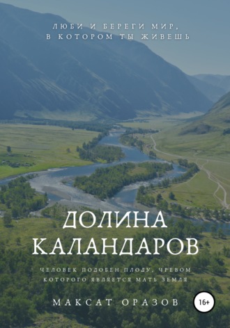 Максат Оразов, Долина Каландаров