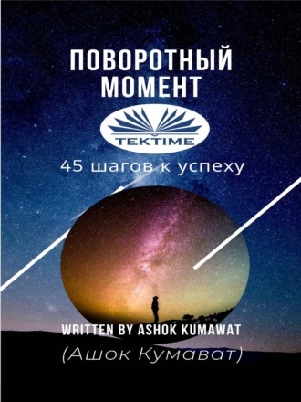 Ashok Kumawat, Поворотный Момент