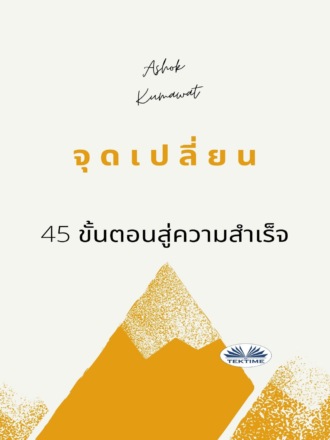 Ashok Kumawat, จุดเปลี่ยน