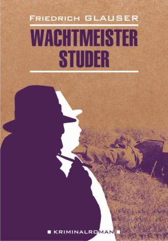 Фридрих Глаузер, Wachtmeister Studer / Вахтмистр Штудер. Книга для чтения на немецком языке