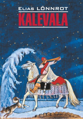 Elias Lönnrot, Kalevala / Калевала