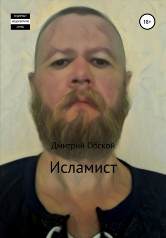 Дмитрий Обской, Исламист