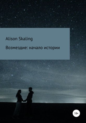 Alison Skaling, Возмездие: начало истории