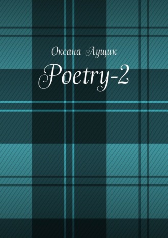 Оксана Лущик, Poetry-2