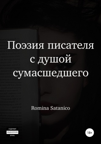 Romina Satanico, Поэзия писателя с душой сумасшедшего