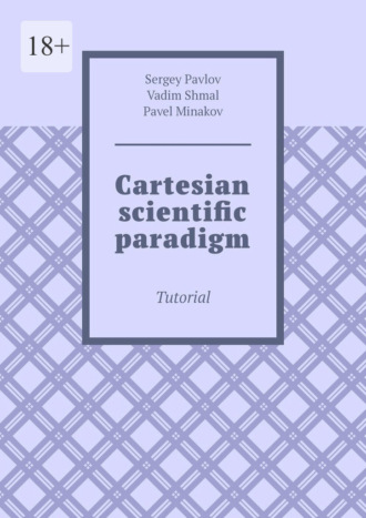 Vadim Shmal, Pavel Minakov, Cartesian scientific paradigm. Tutorial