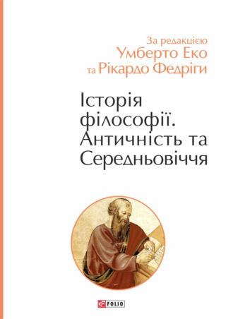 Collective work, Історія філософії. Античність та Середньовіччя