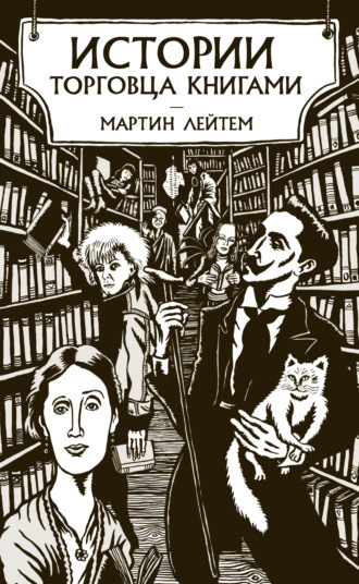 Мартин Лейтем, Истории торговца книгами