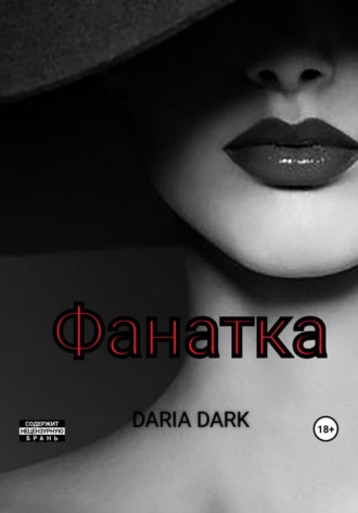 Daria Dark, Фанатка