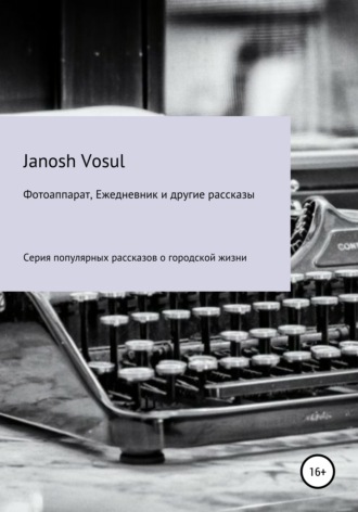 Janosh Vosul, Фотоаппарат, Ежедневник и другие рассказы