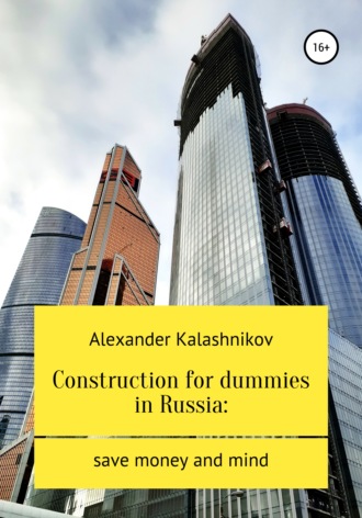 Alexander Kalashnikov, Construction for dummies in Russia: save money and mind