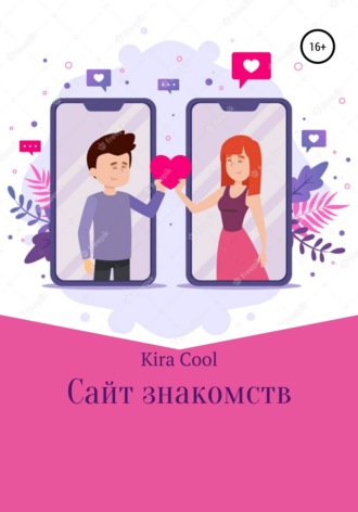 Kira Cool, Сайт знакомств