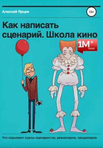 Алексей Ярцев, Пишем жанровое кино вместе. Помощник продюсера, режиссера, сценариста