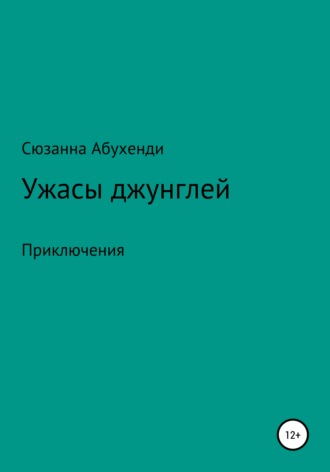 Сюзанна Абухенди, Ужасы джунглей