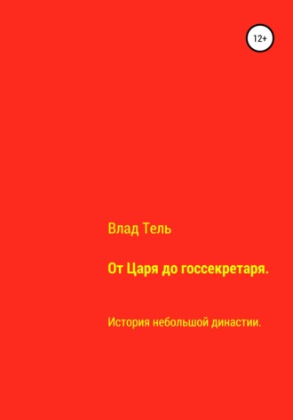 Влад Тель, От царя до госсекретаря