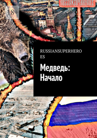 RUSSIANSUPERHEROES, Медведь: Начало