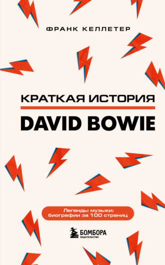 Франк Келлетер, Краткая история David Bowie