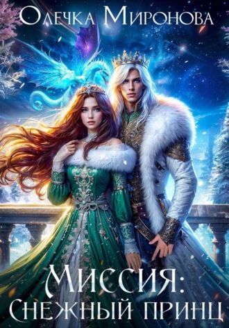 Миссия «Снежный принц» Хельга Эстай, Миссия «Снежный принц»