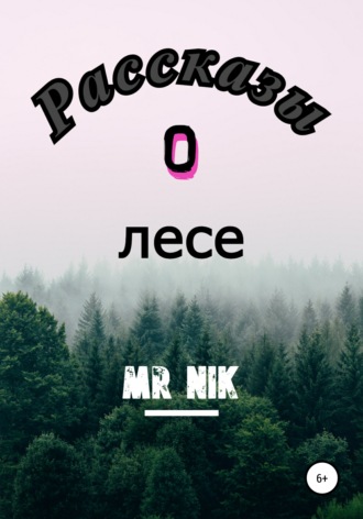 Mr Nik, Рассказы о лесе