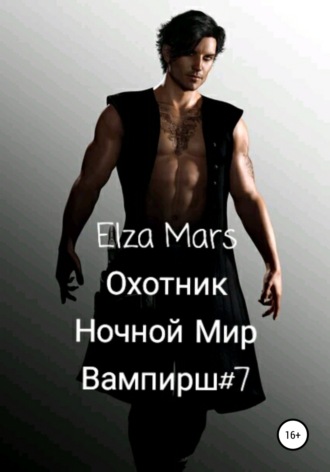 Elza Mars, Охотник