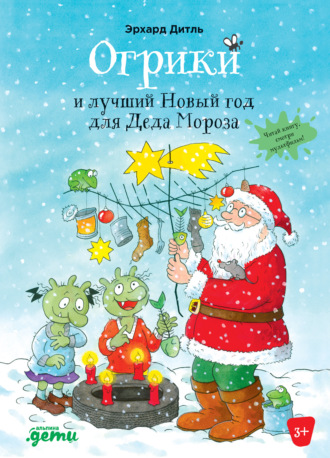 Эрхард Дитль, Огрики и лучший Новый год для Деда Мороза