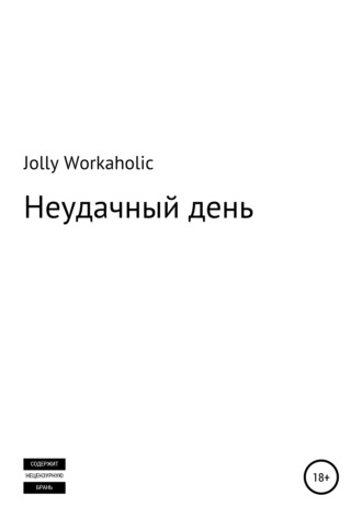 Jolly Workaholic, Неудачный день