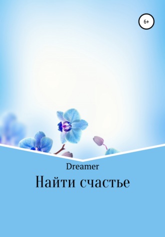 Dreamer, Найти счастье