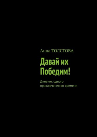 Анна Рошаль, Кинорассказ «Хозяин-барин»