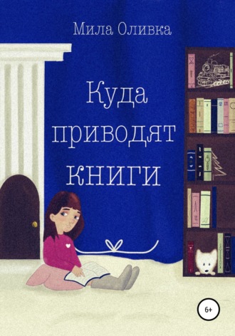 Мила Оливка, Куда приводят книги