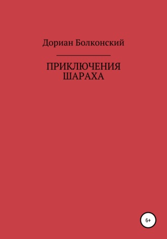 Дориан Болконский, Приключение Шараха