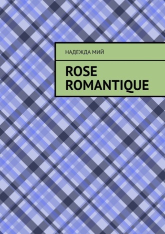 Надежда Мий, Rose romantique