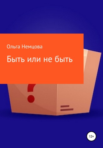 Ольга Немцова, Быть или не быть