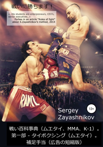 Сергей Заяшников, 戦い百科事典（ムエタイ、MMA、K-1) 2017