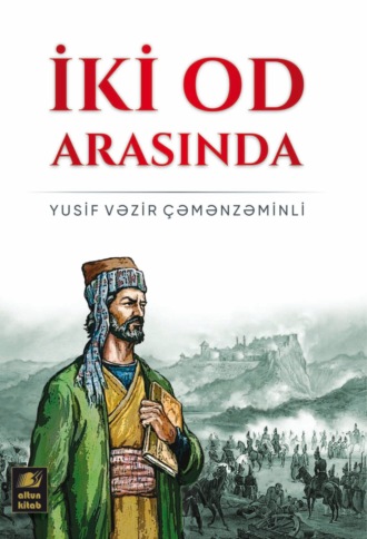 Yusif Vəzir Çəmənzəminli, İki od arasında