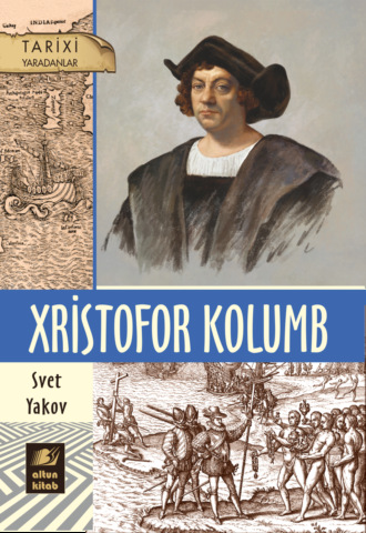 Яков Свет, Xristofor Kolumb