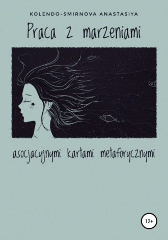 Anastasiya Kolendo-Smirnova, Praca z marzeniami asocjacyjnymi kartami metaforycznymi