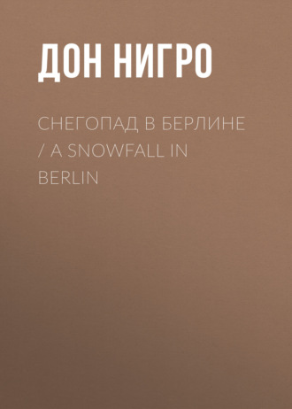 Дон Нигро, Снегопад в Берлине / A Snowfall in Berlin